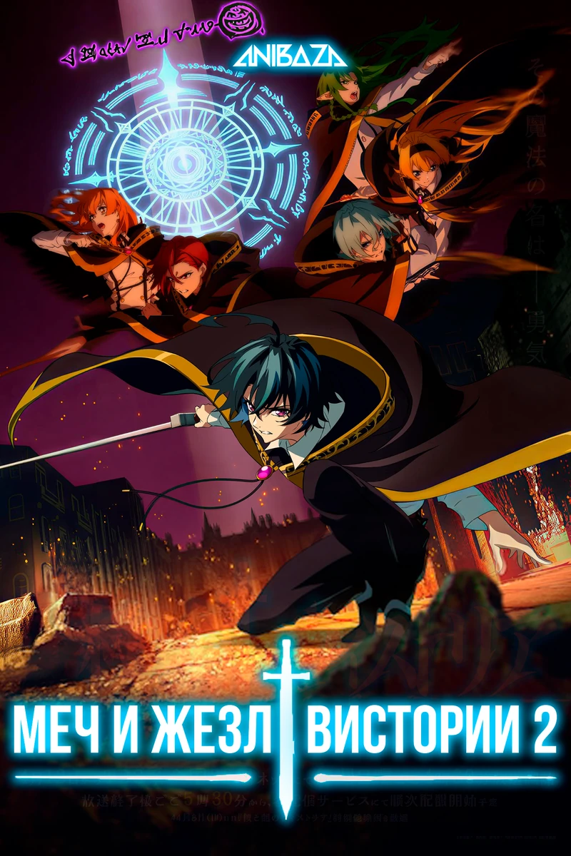 Меч и жезл Вистории 2